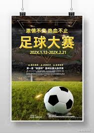 探索足球的独特魅力与激情